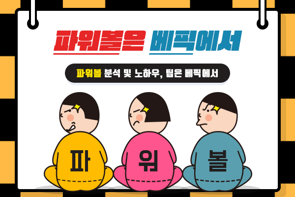 파워볼